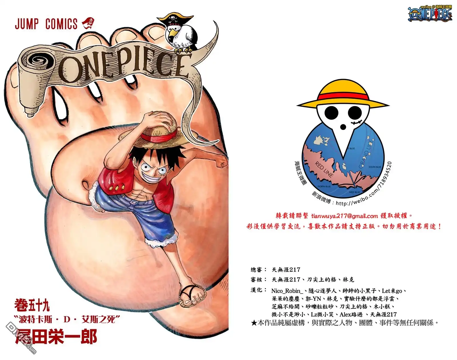 全彩版59卷-海贼王-尾田荣一郎（第2张）