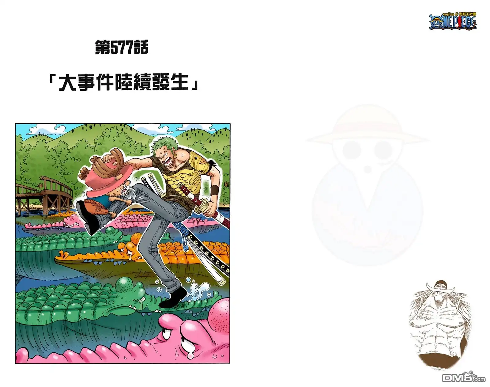 全彩版59卷-海贼王-尾田荣一郎（第29张）