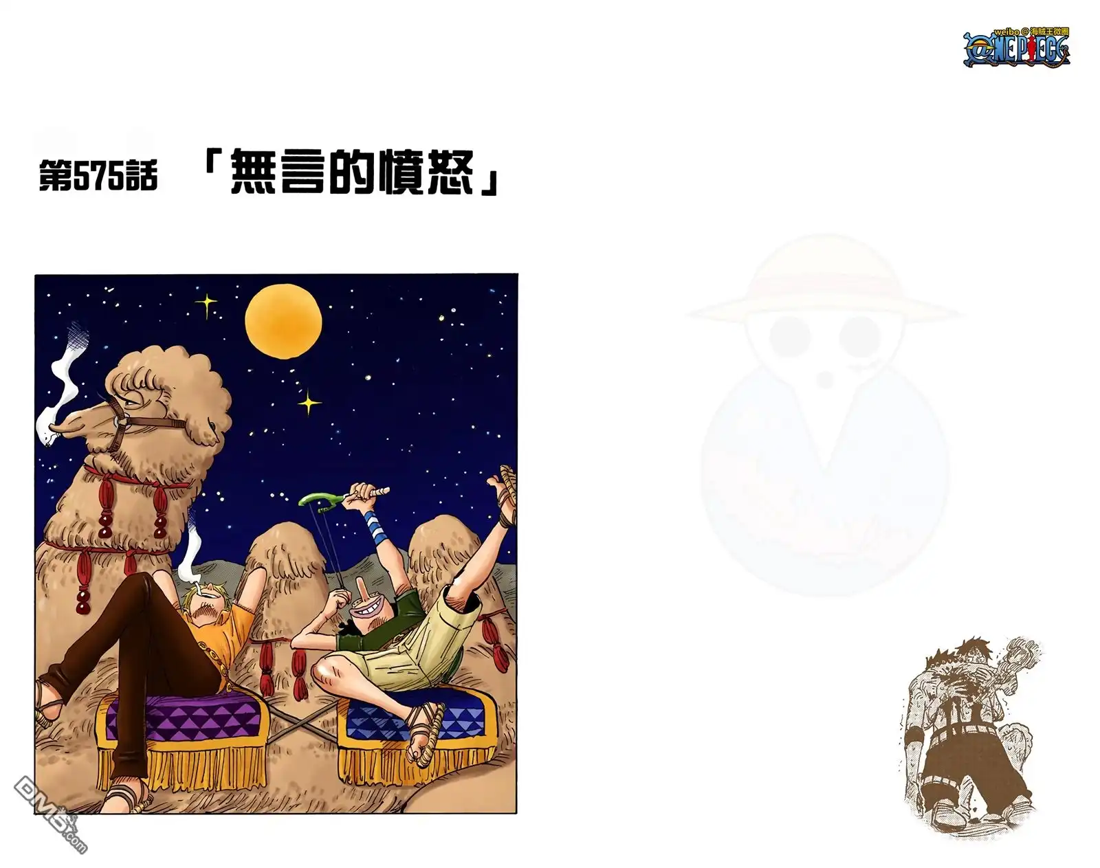 全彩版59卷-海贼王-尾田荣一郎（第12张）