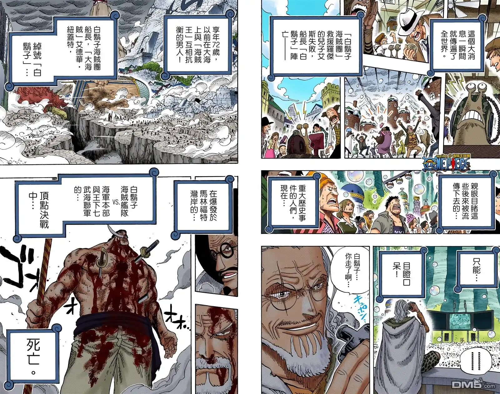 全彩版59卷-海贼王-尾田荣一郎（第30张）