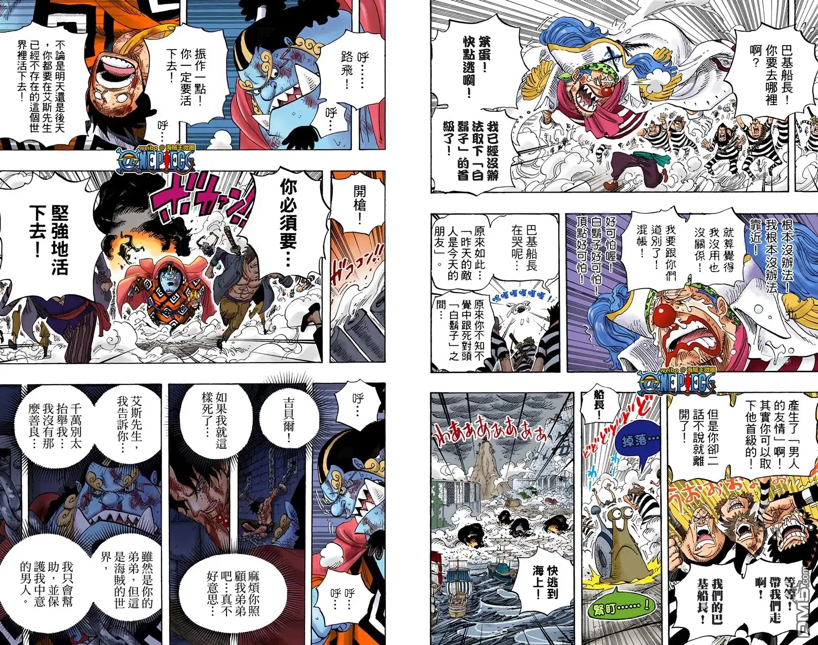 全彩版59卷-海贼王-尾田荣一郎（第32张）