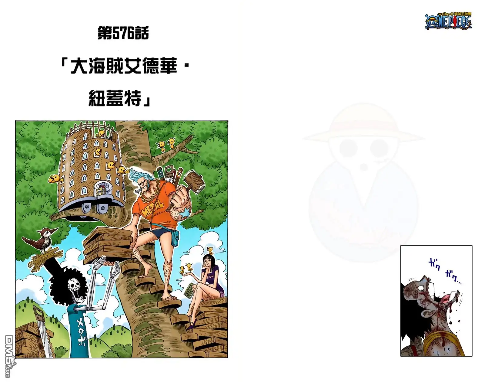 全彩版59卷-海贼王-尾田荣一郎（第20张）