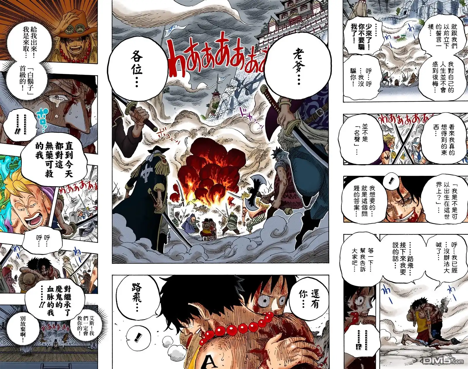 全彩版59卷-海贼王-尾田荣一郎（第9张）