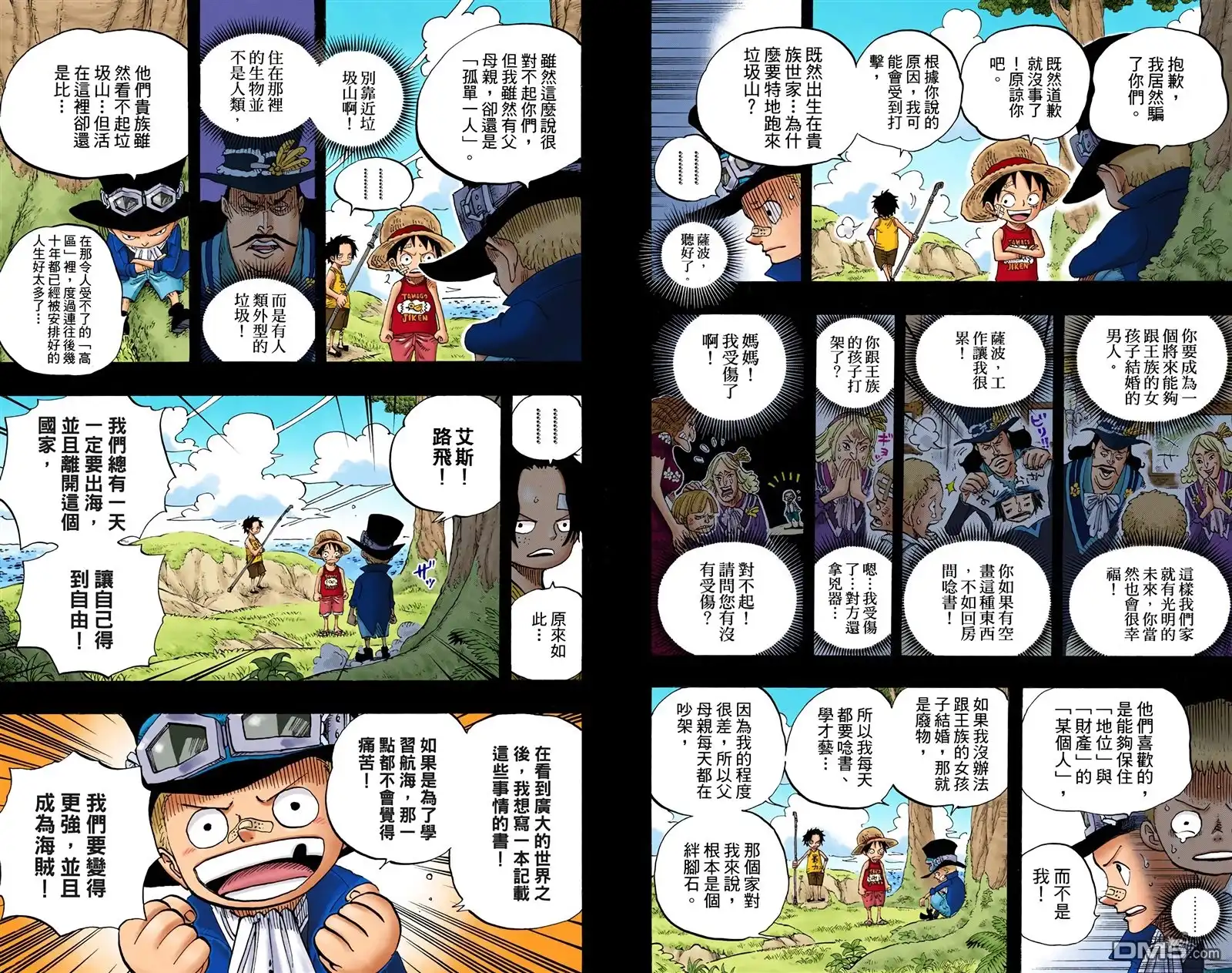 全彩版60卷-海贼王-尾田荣一郎（第8张）