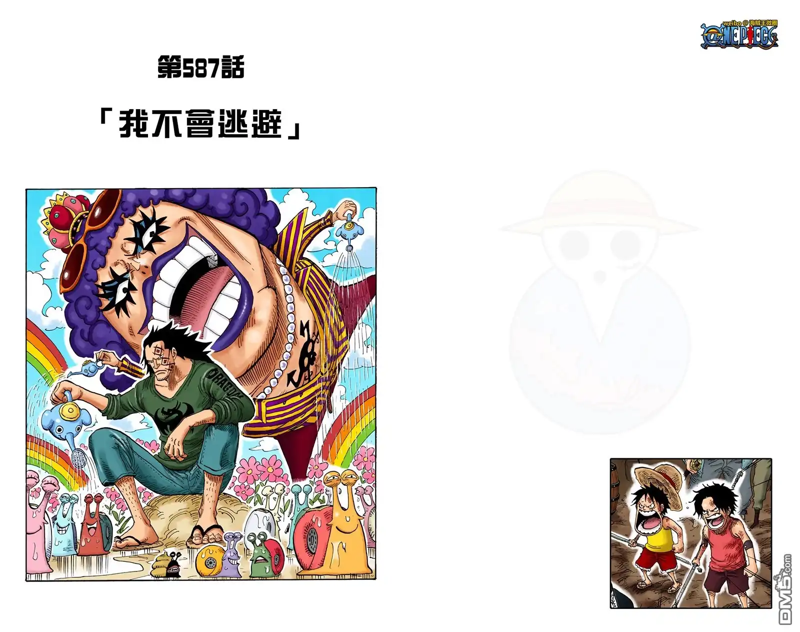 全彩版60卷-海贼王-尾田荣一郎（第23张）
