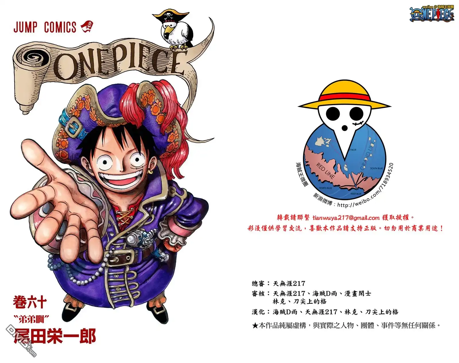 全彩版60卷-海贼王-尾田荣一郎（第2张）