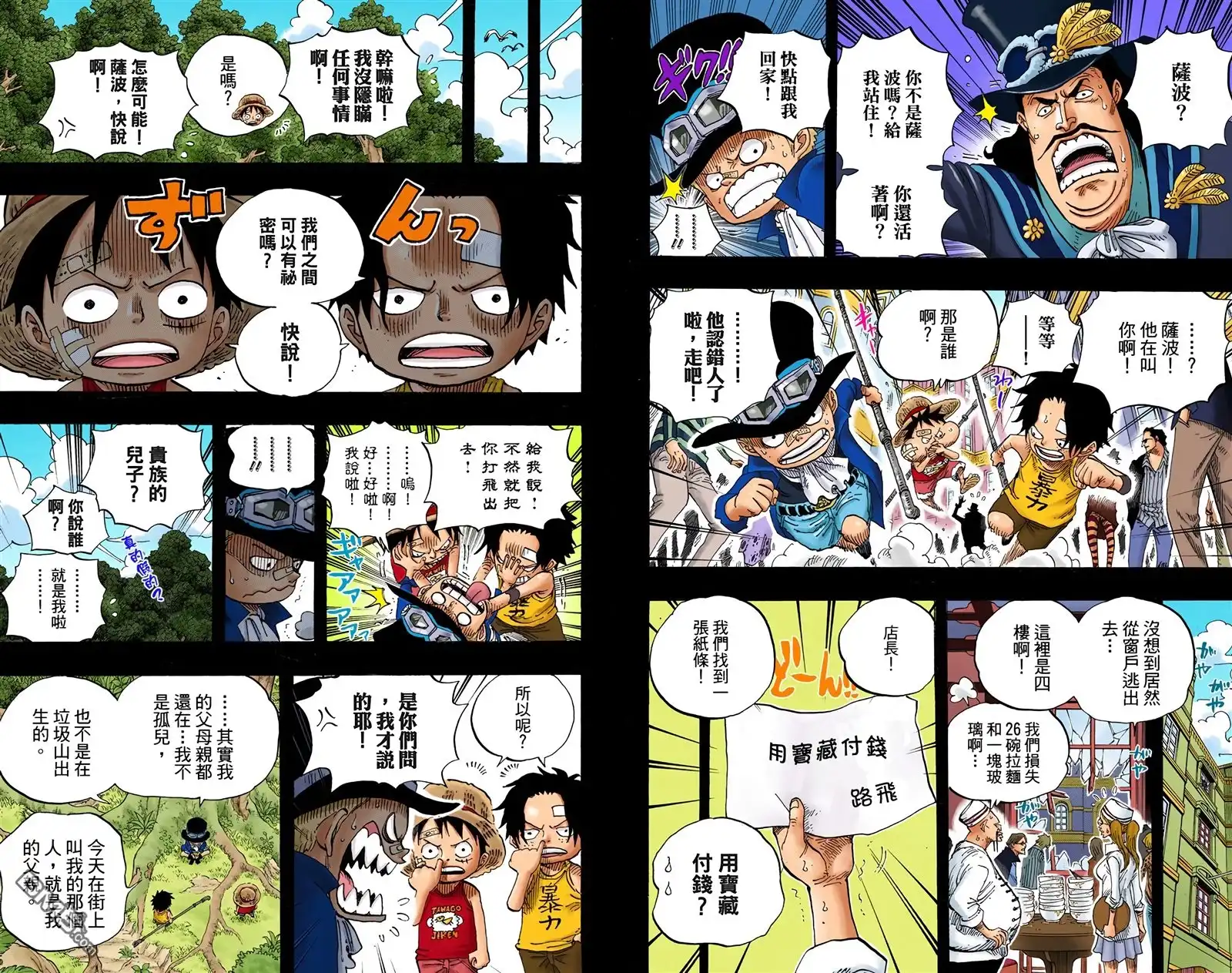 全彩版60卷-海贼王-尾田荣一郎（第7张）