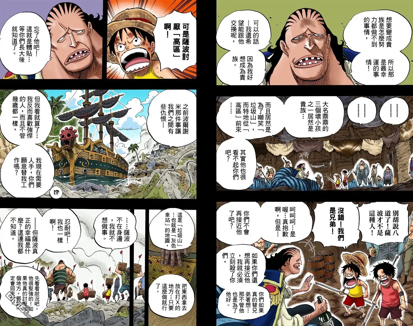 全彩版60卷-海贼王-尾田荣一郎（第14张）