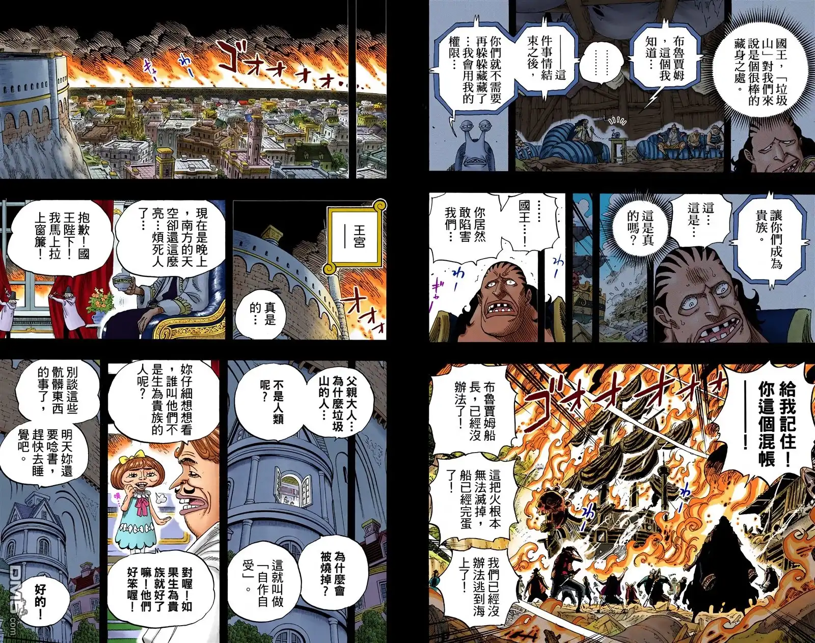 全彩版60卷-海贼王-尾田荣一郎（第24张）
