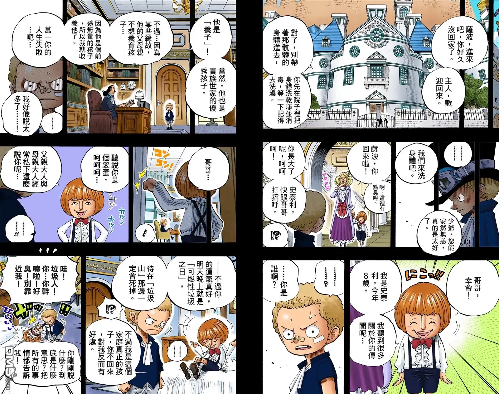 全彩版60卷-海贼王-尾田荣一郎（第16张）