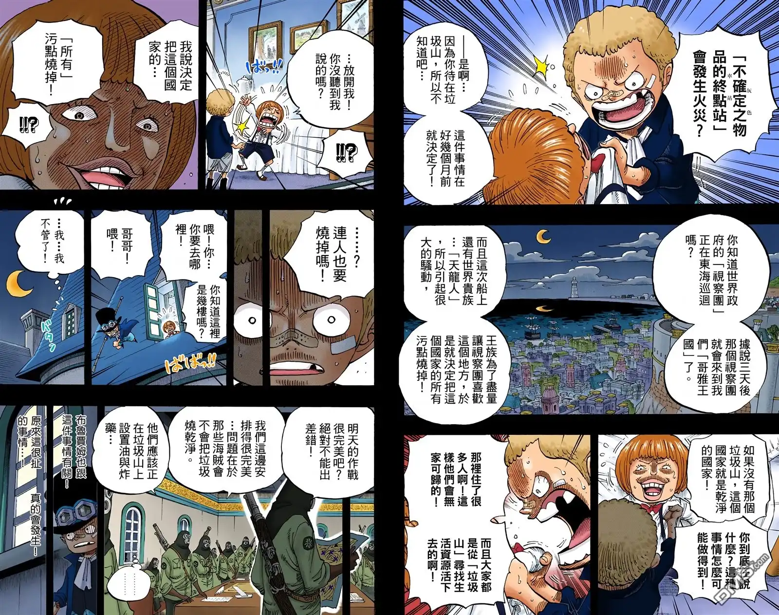 全彩版60卷-海贼王-尾田荣一郎（第17张）