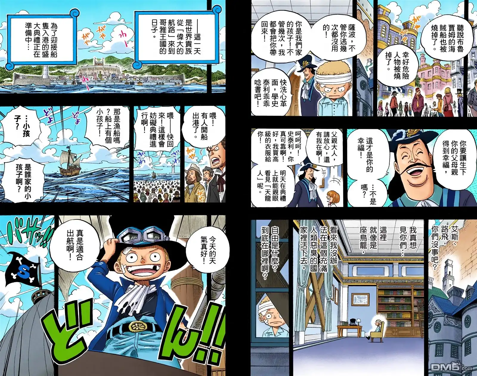 全彩版60卷-海贼王-尾田荣一郎（第32张）