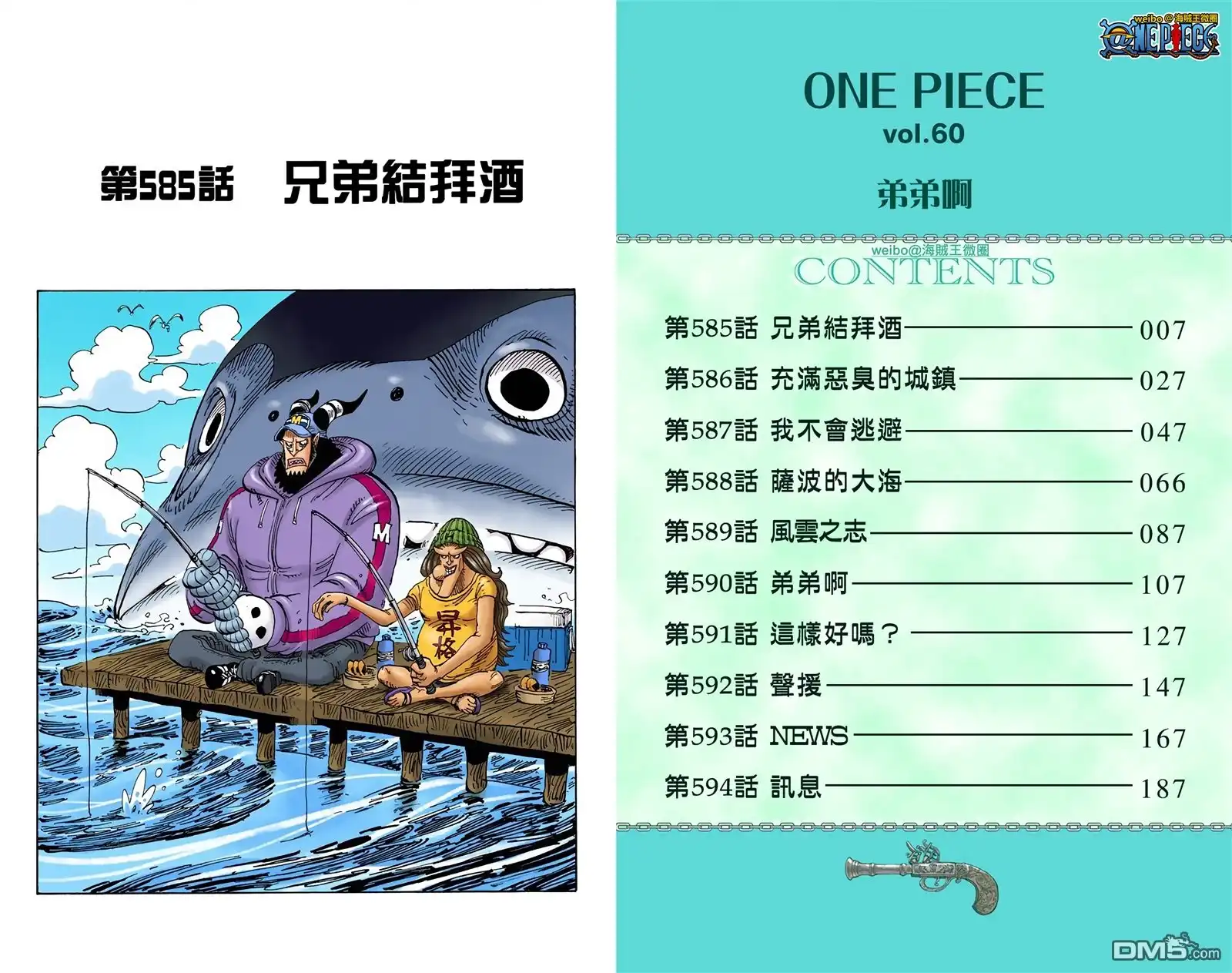 全彩版60卷-海贼王-尾田荣一郎（第3张）