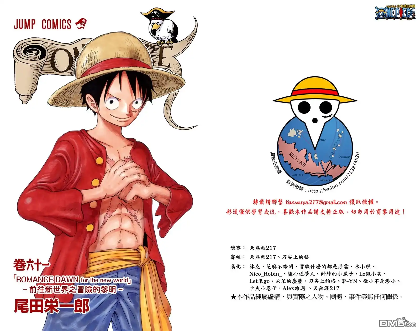 全彩版61卷-海贼王-尾田荣一郎（第2张）
