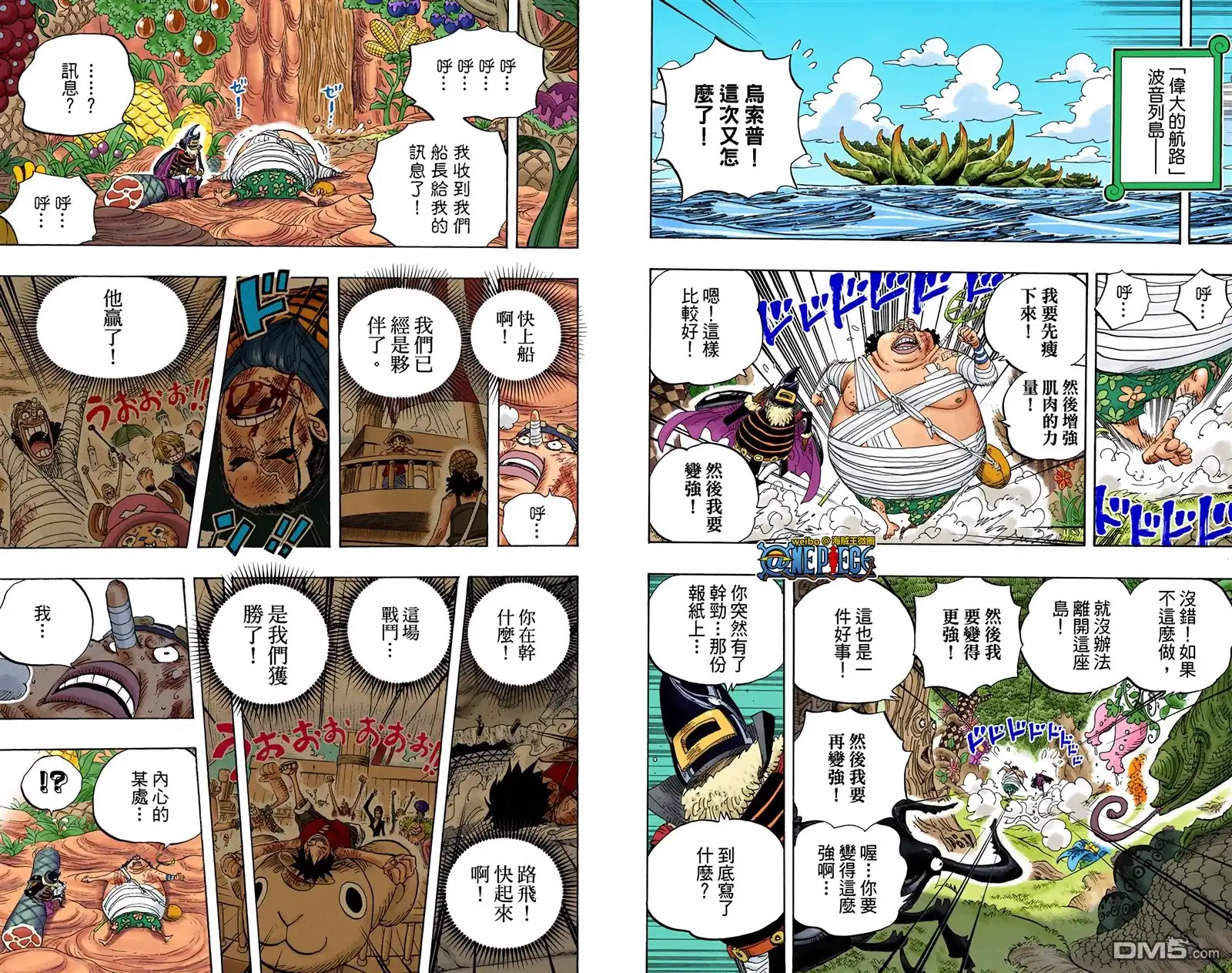 全彩版61卷-海贼王-尾田荣一郎（第22张）