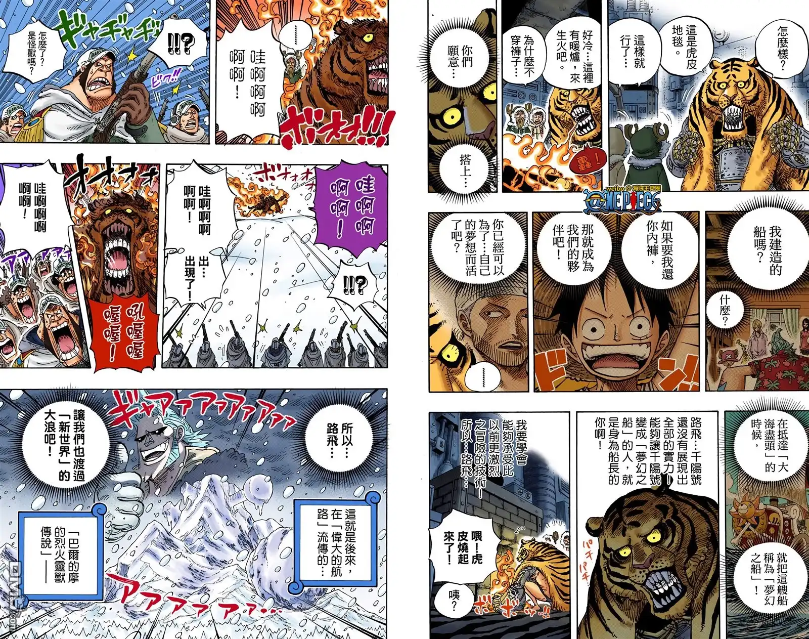 全彩版61卷-海贼王-尾田荣一郎（第21张）