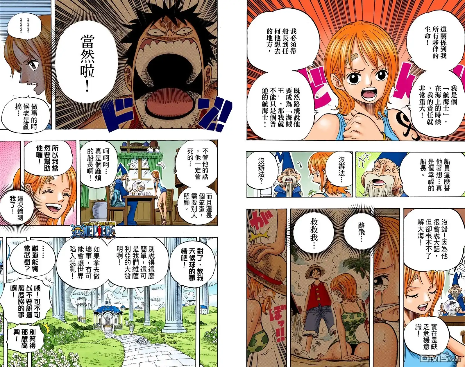 全彩版61卷-海贼王-尾田荣一郎（第16张）