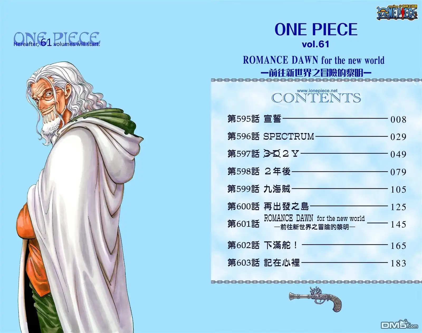 全彩版61卷-海贼王-尾田荣一郎（第3张）