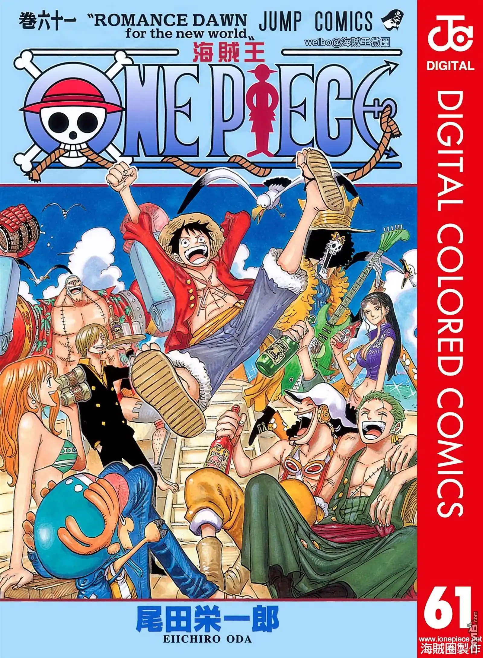 全彩版61卷-海贼王-尾田荣一郎（第1张）