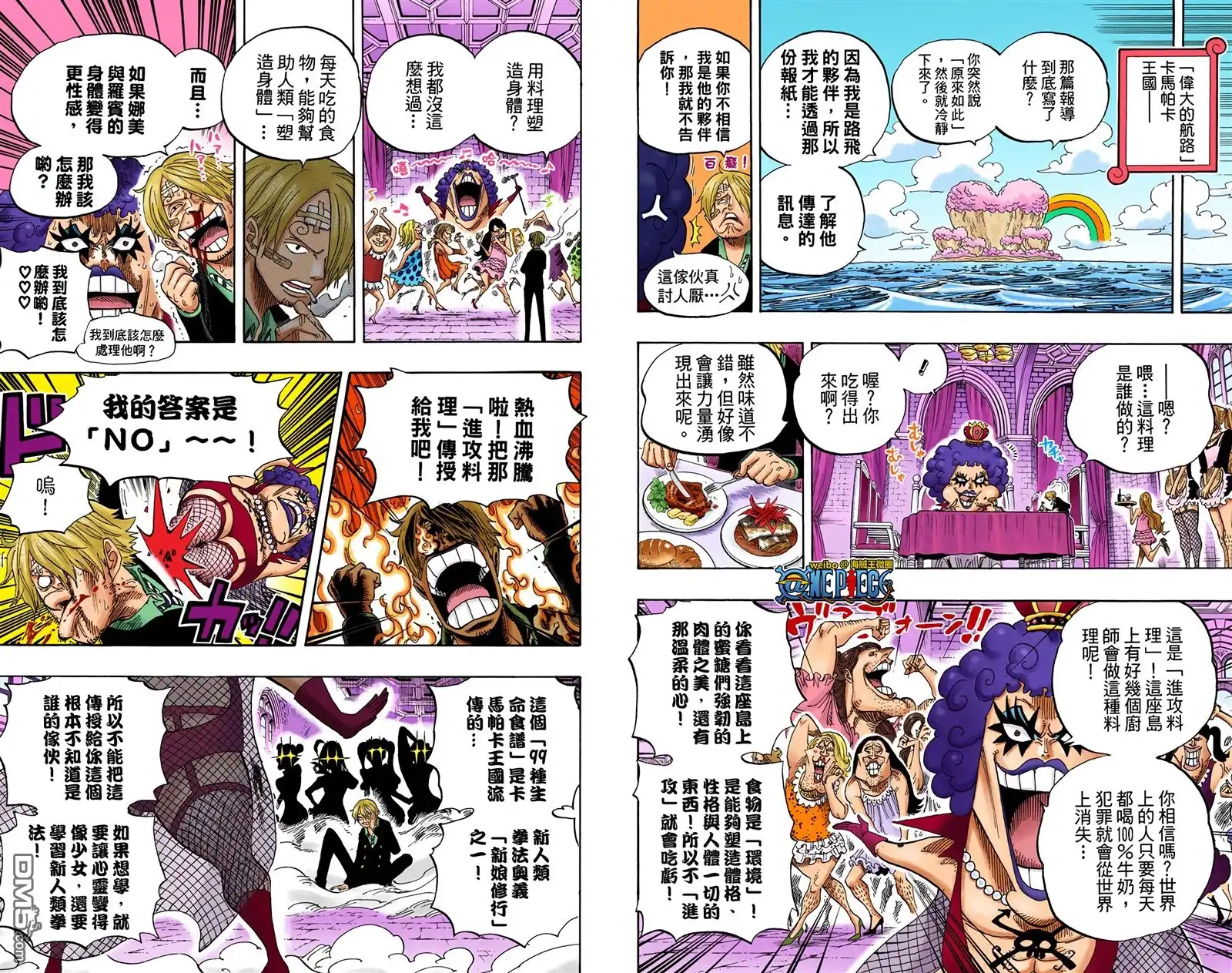 全彩版61卷-海贼王-尾田荣一郎（第12张）
