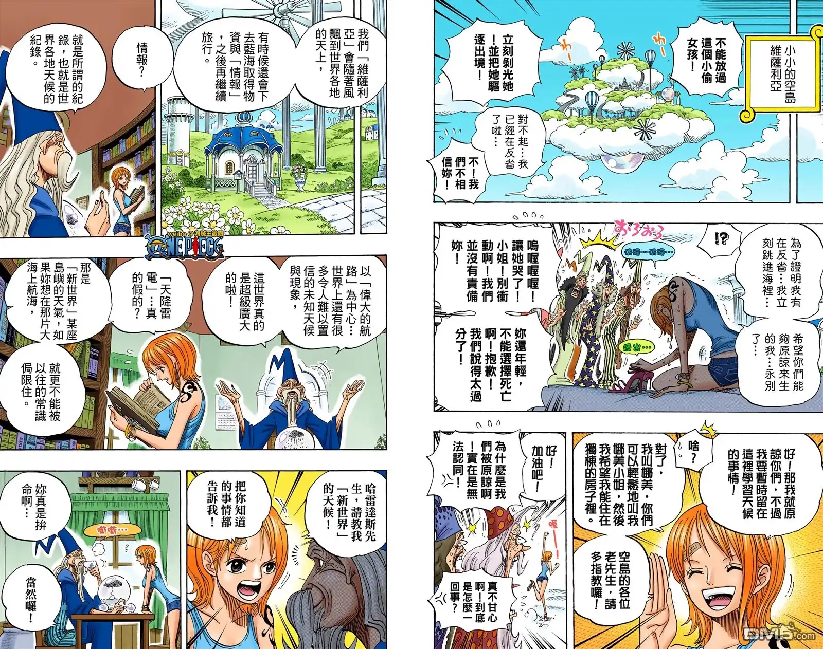 全彩版61卷-海贼王-尾田荣一郎（第15张）