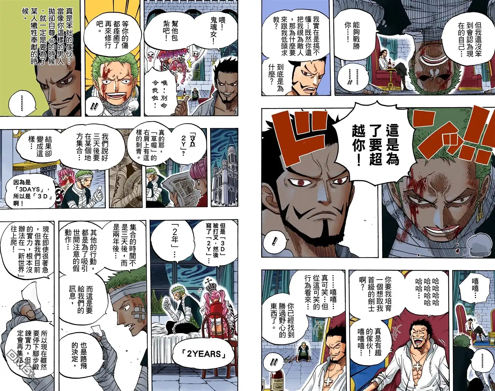 全彩版61卷-海贼王-尾田荣一郎（第26张）