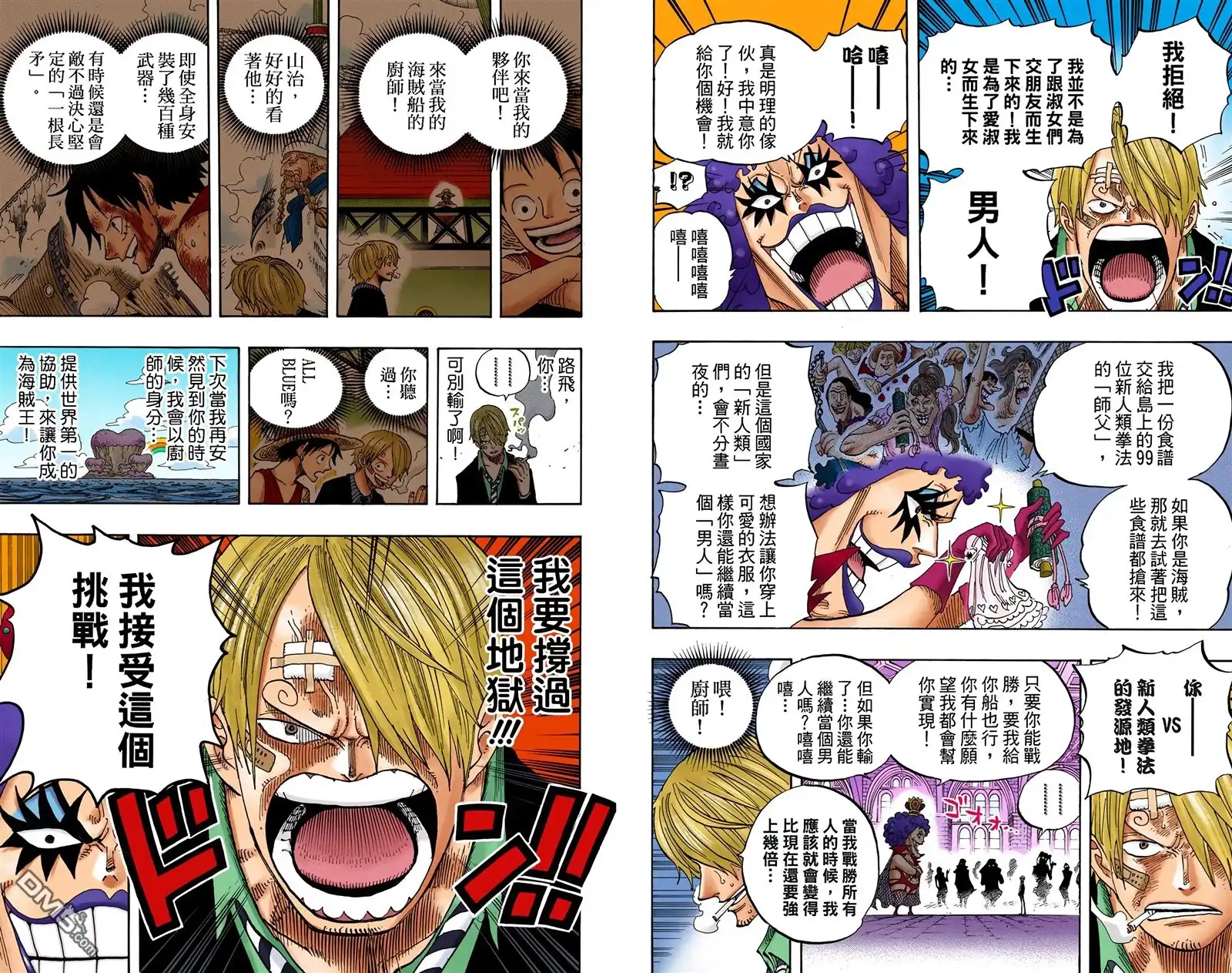 全彩版61卷-海贼王-尾田荣一郎（第13张）