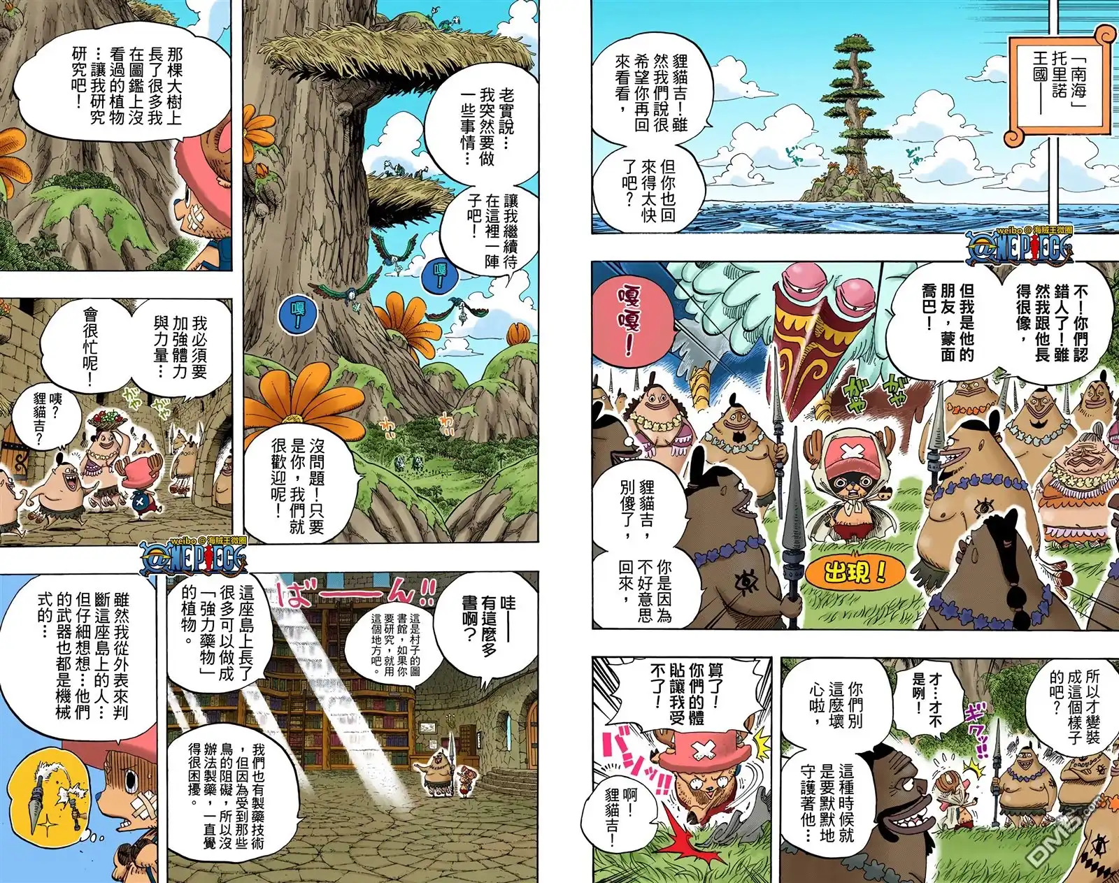 全彩版61卷-海贼王-尾田荣一郎（第10张）