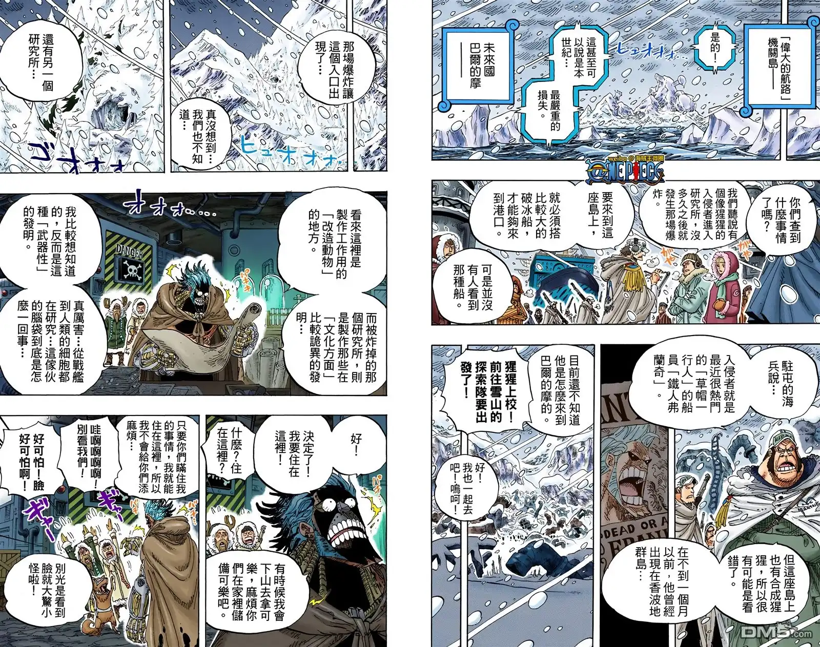 全彩版61卷-海贼王-尾田荣一郎（第20张）
