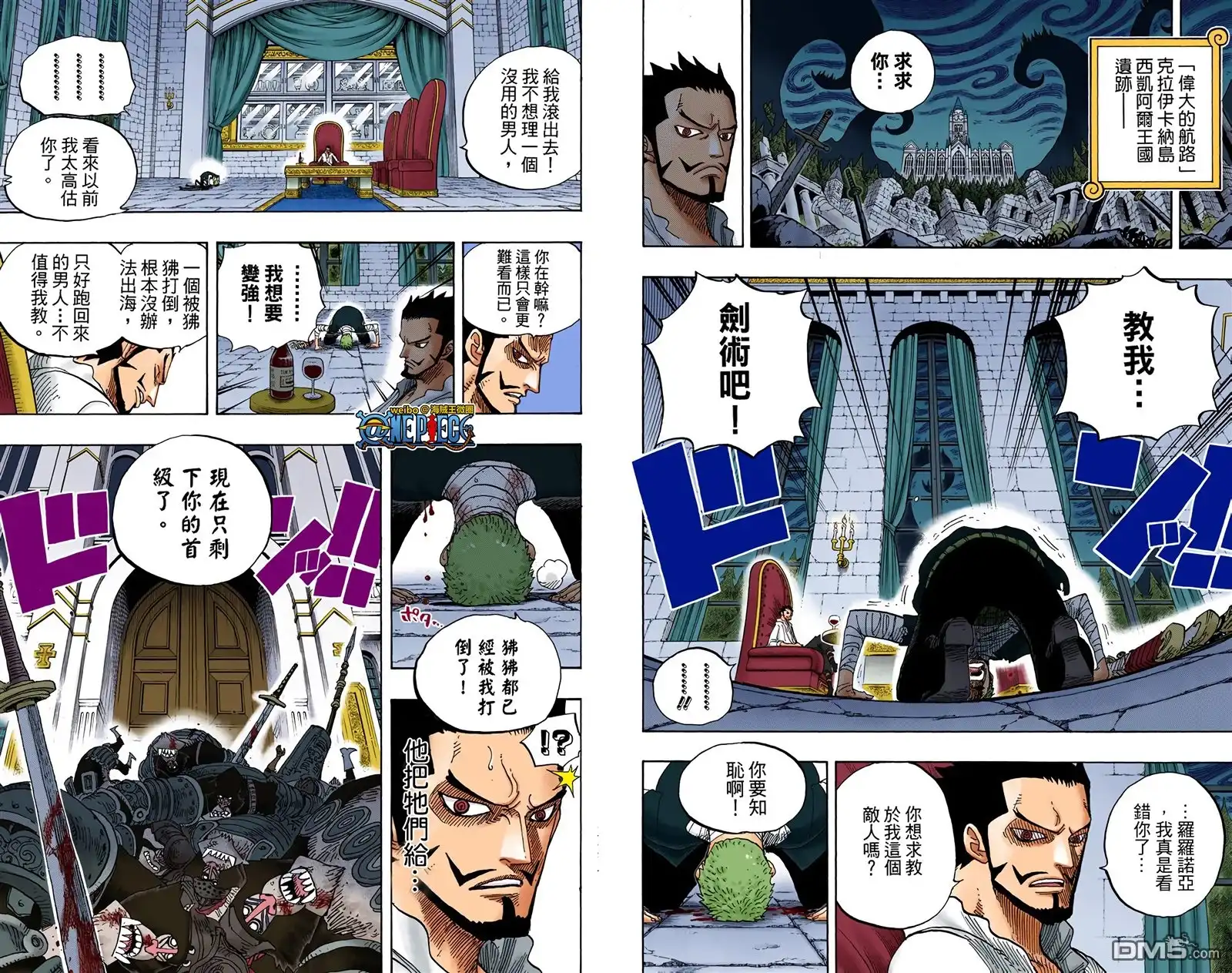 全彩版61卷-海贼王-尾田荣一郎（第25张）