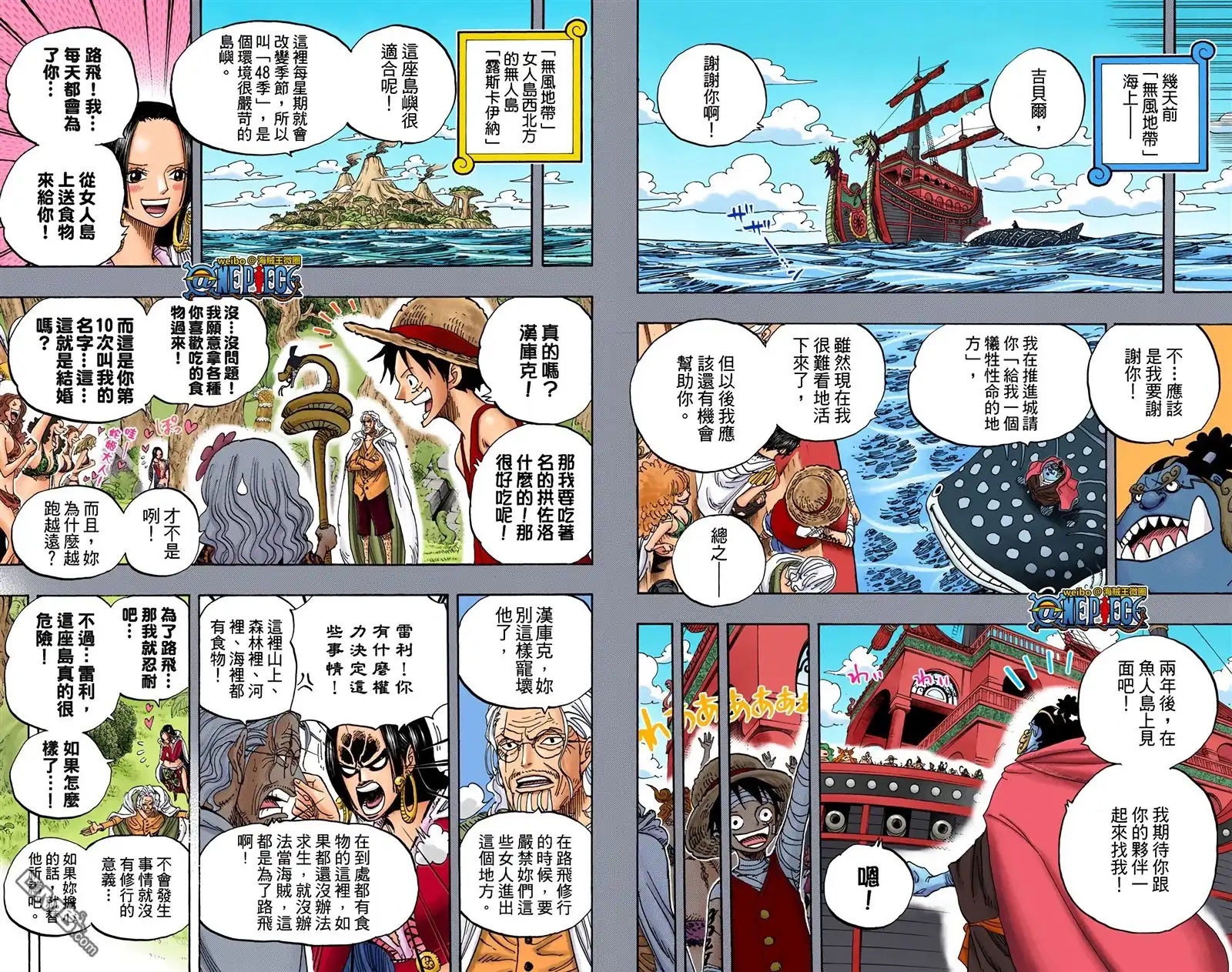 全彩版61卷-海贼王-尾田荣一郎（第28张）