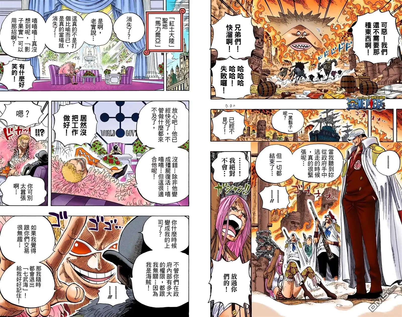全彩版61卷-海贼王-尾田荣一郎（第9张）