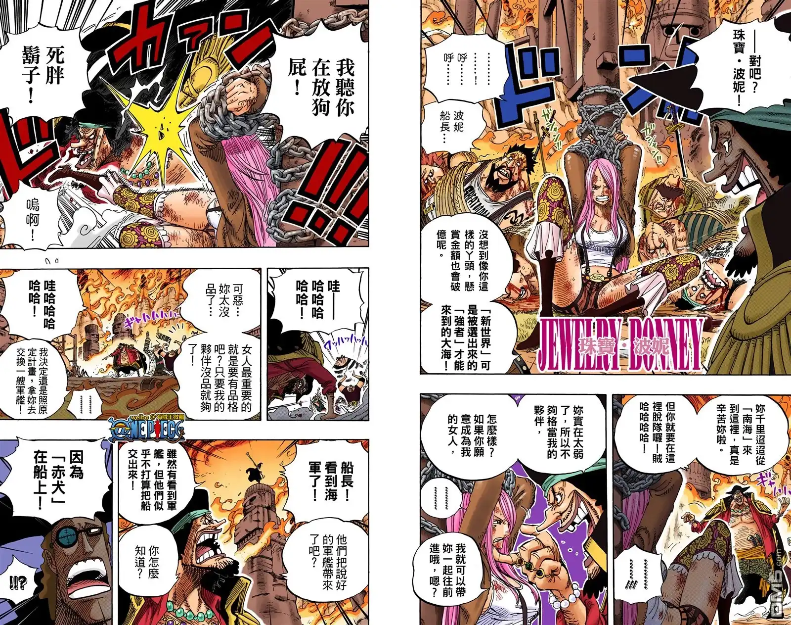 全彩版61卷-海贼王-尾田荣一郎（第8张）