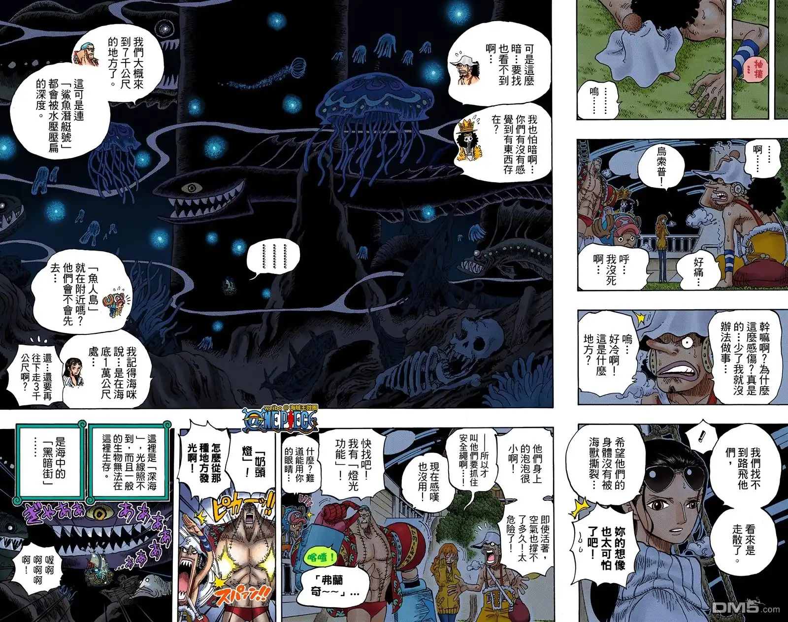 全彩版62卷-海贼王-尾田荣一郎（第23张）