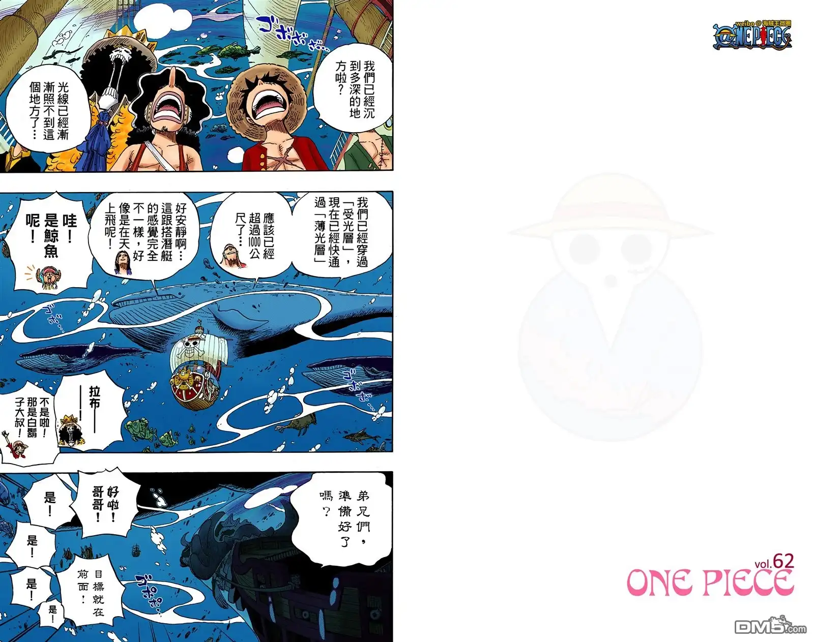全彩版62卷-海贼王-尾田荣一郎（第5张）