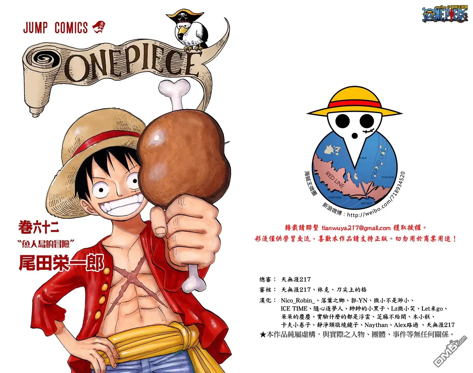 全彩版62卷-海贼王-尾田荣一郎（第2张）