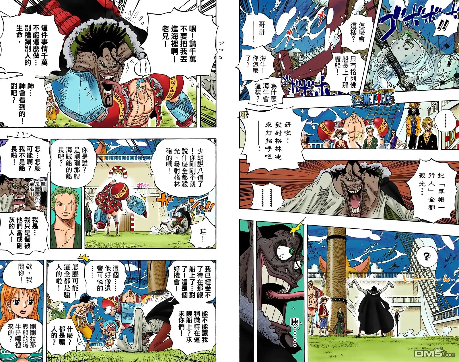 全彩版62卷-海贼王-尾田荣一郎（第8张）
