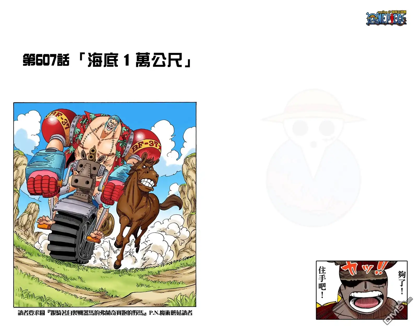 全彩版62卷-海贼王-尾田荣一郎（第33张）