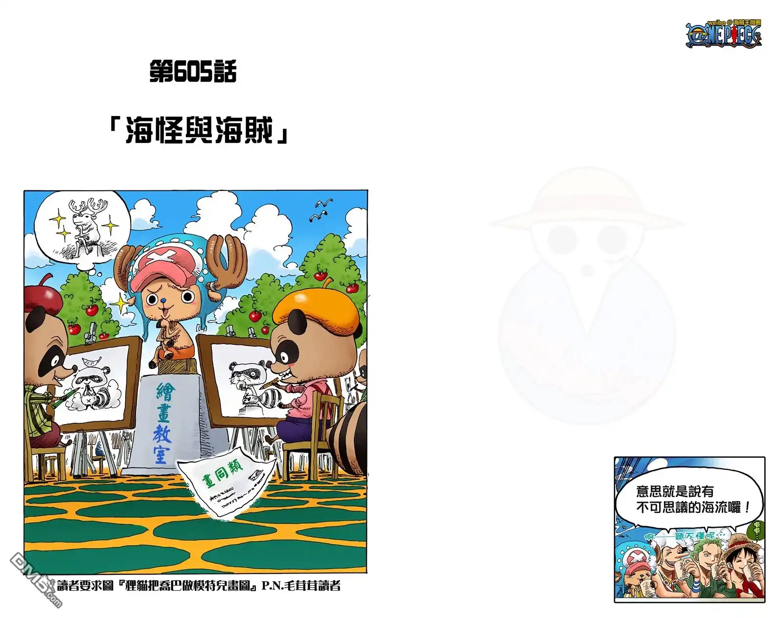 全彩版62卷-海贼王-尾田荣一郎（第14张）