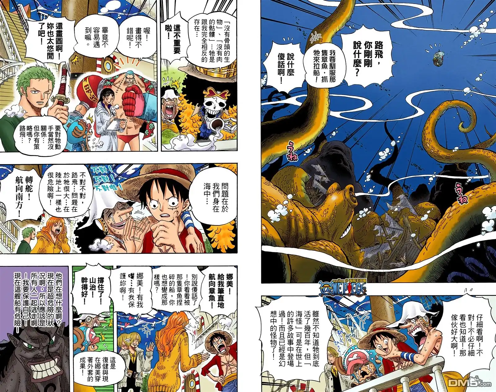 全彩版62卷-海贼王-尾田荣一郎（第15张）