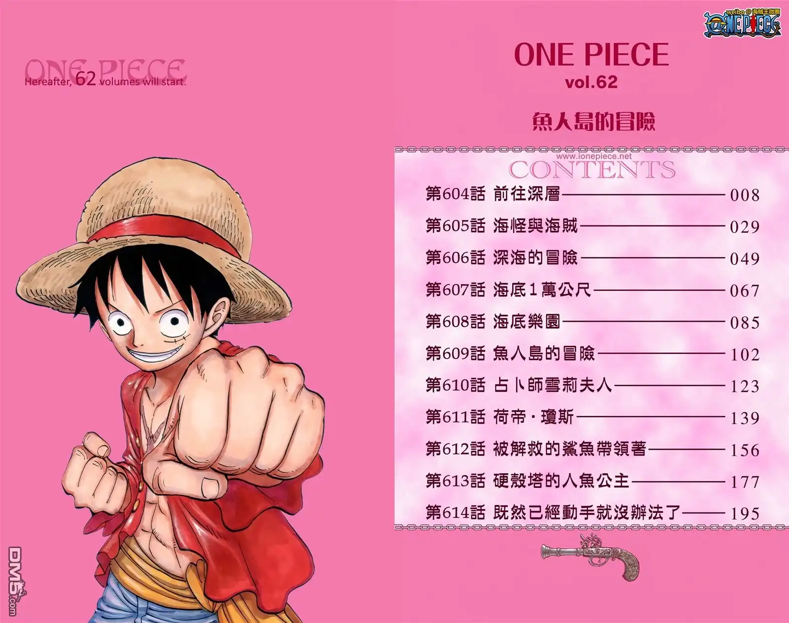 全彩版62卷-海贼王-尾田荣一郎（第3张）
