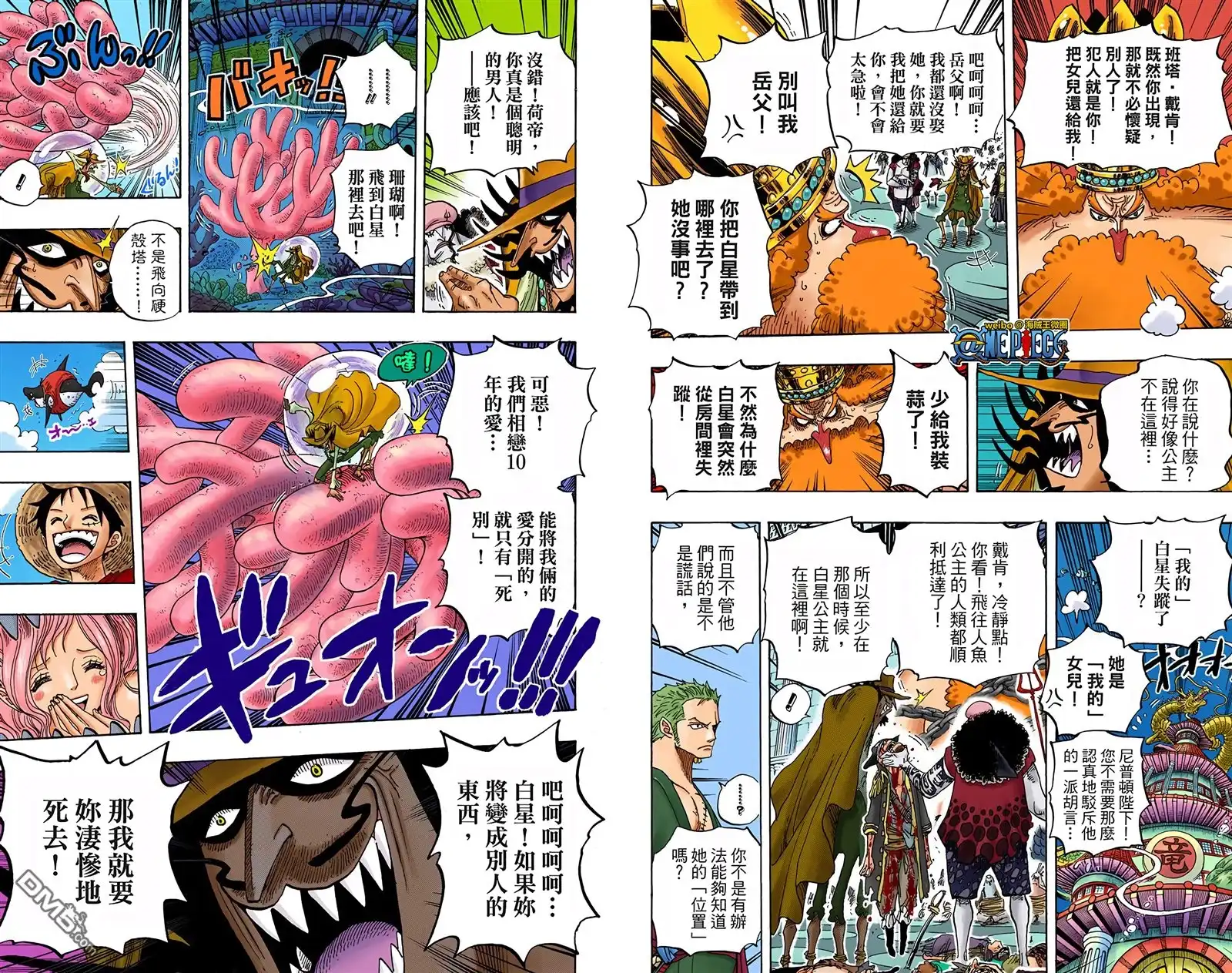 全彩版63卷-海贼王-尾田荣一郎（第20张）