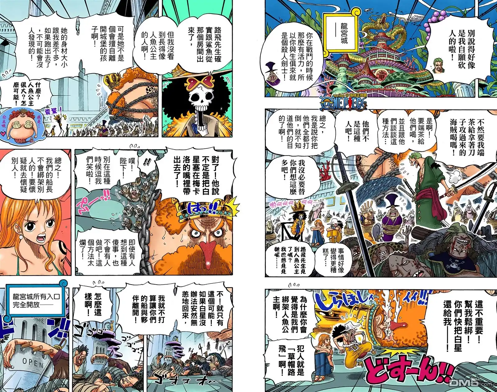 全彩版63卷-海贼王-尾田荣一郎（第16张）
