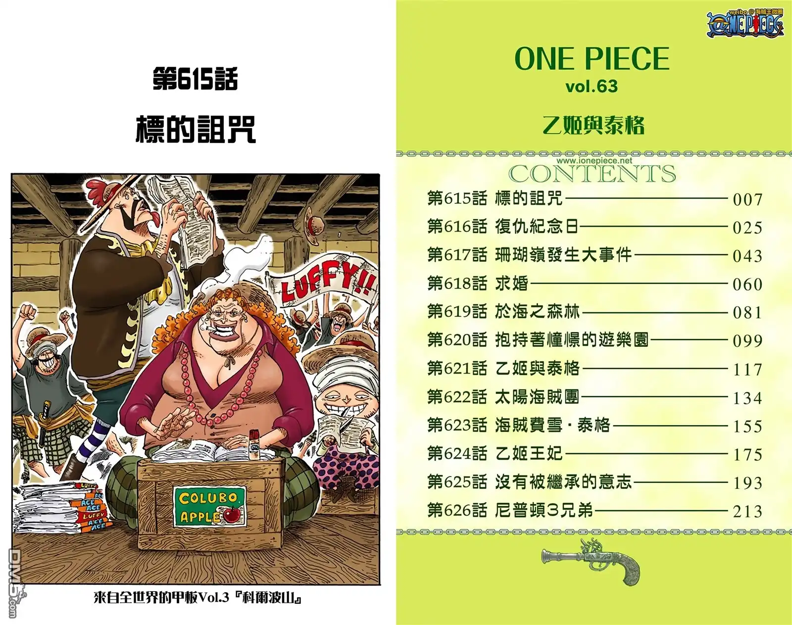 全彩版63卷-海贼王-尾田荣一郎（第3张）