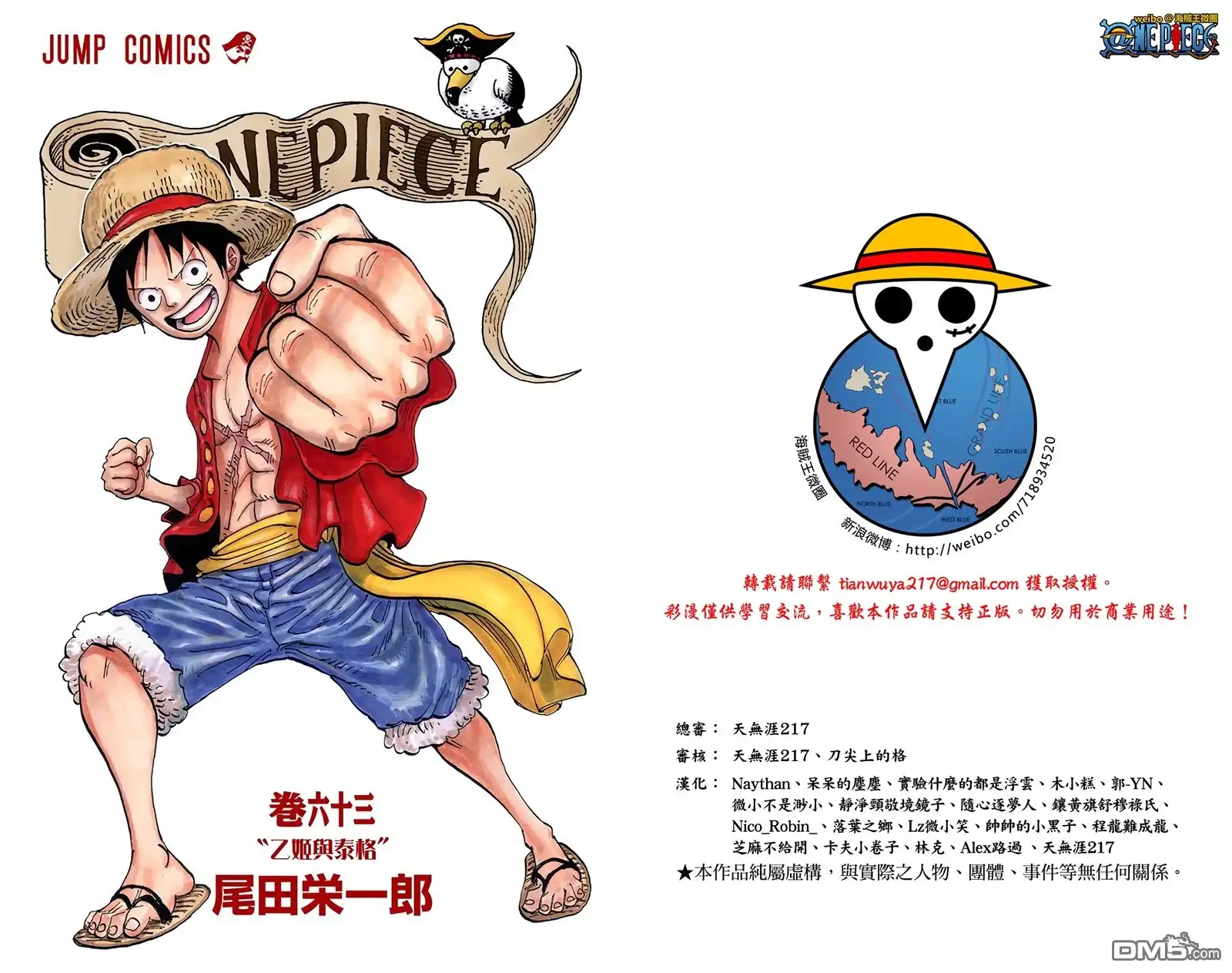 全彩版63卷-海贼王-尾田荣一郎（第2张）