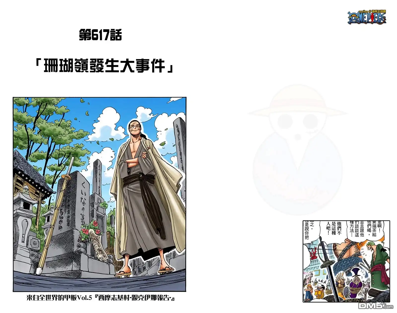 全彩版63卷-海贼王-尾田荣一郎（第21张）
