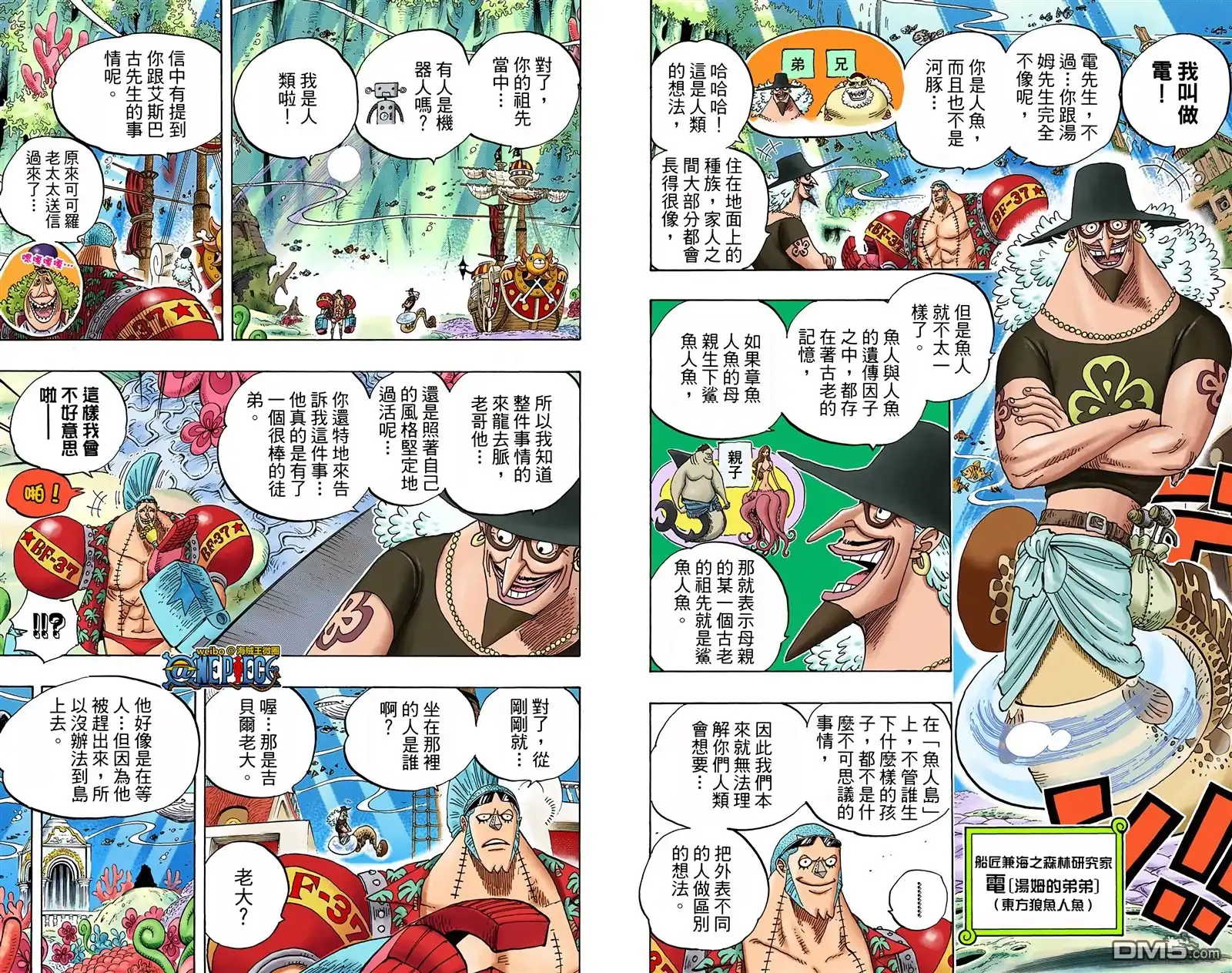 全彩版63卷-海贼王-尾田荣一郎（第18张）