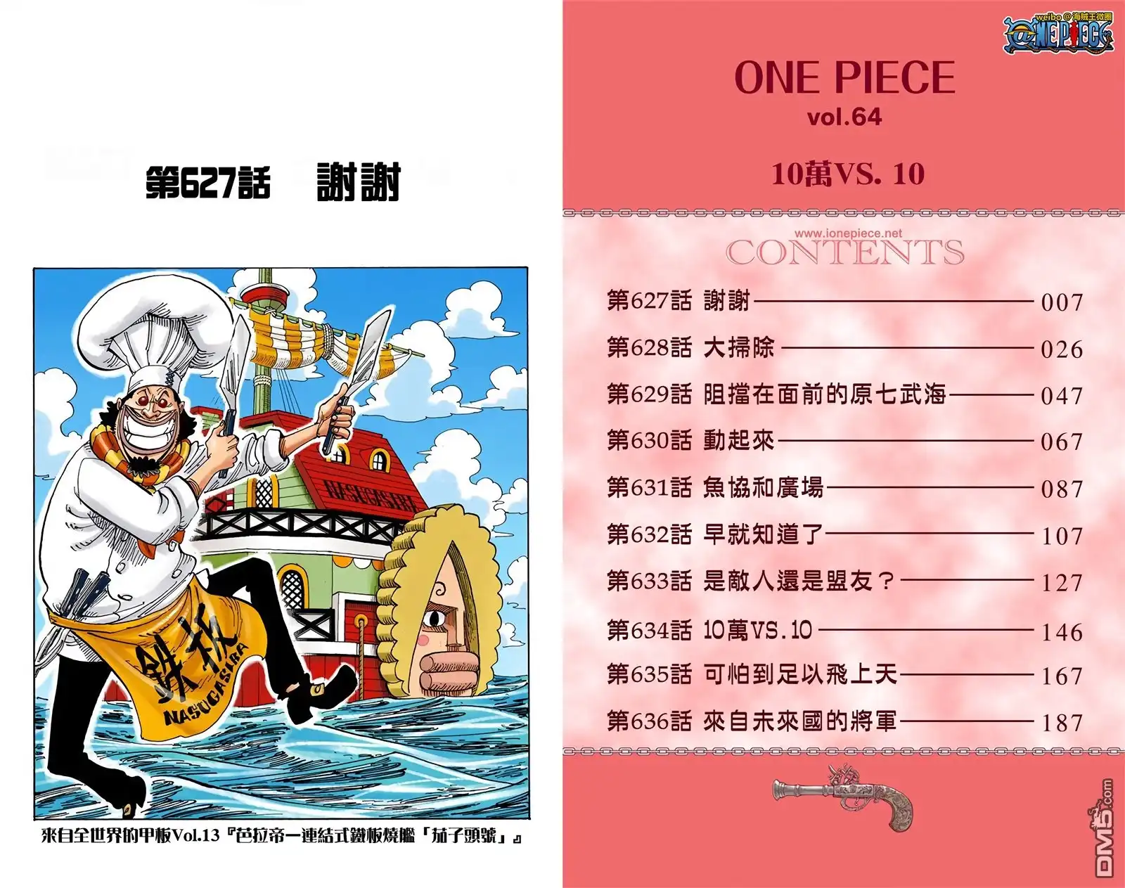 全彩版64卷-海贼王-尾田荣一郎（第3张）