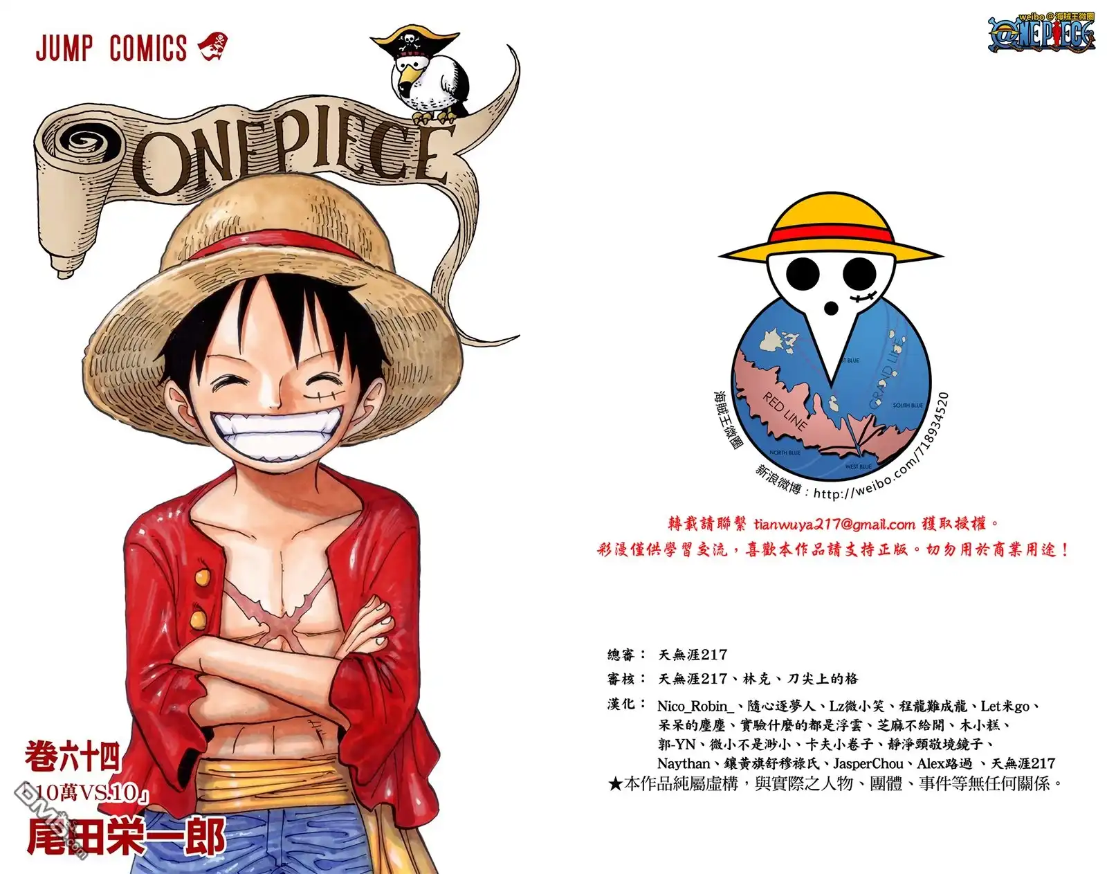 全彩版64卷-海贼王-尾田荣一郎（第2张）