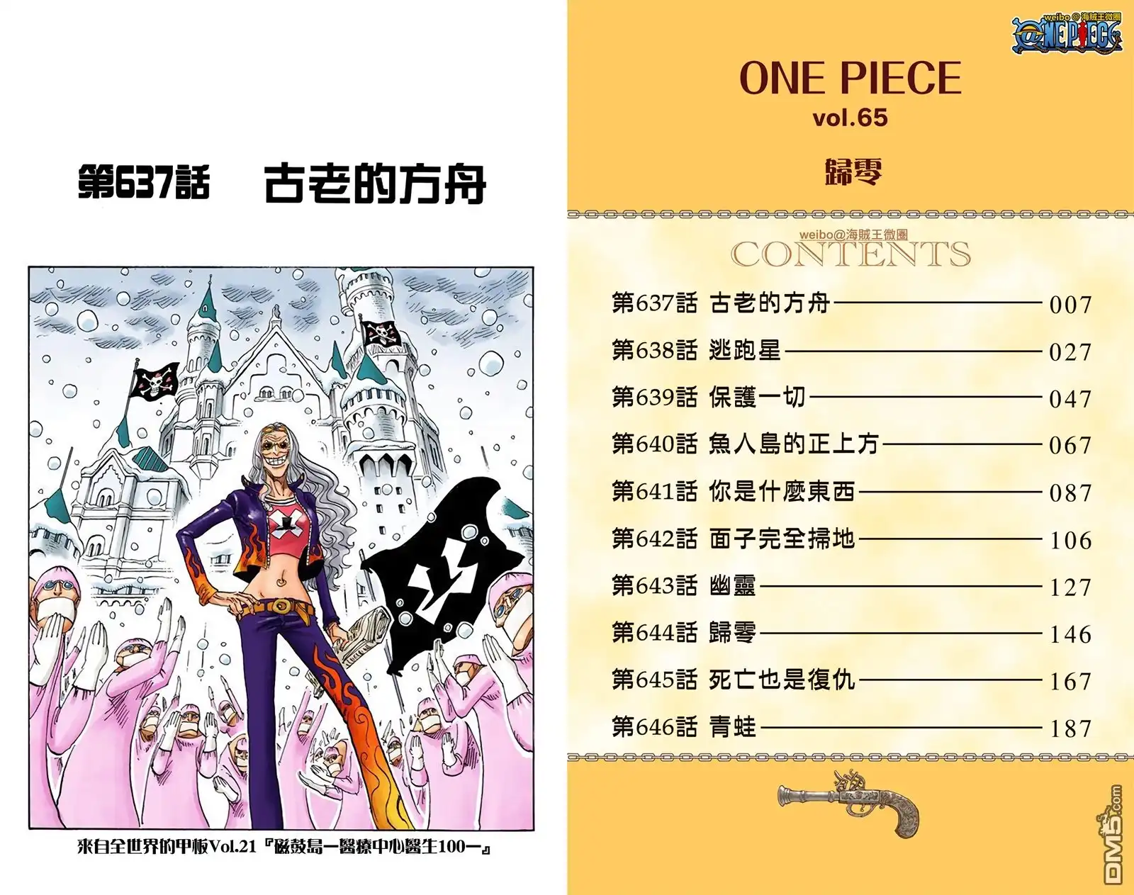 全彩版65卷-海贼王-尾田荣一郎（第5张）